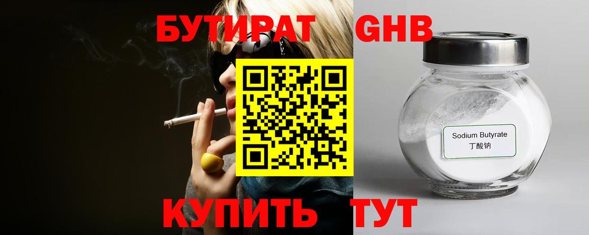 Бутират жидкий экстази  Бутират  Тверь  Вход с VPN 