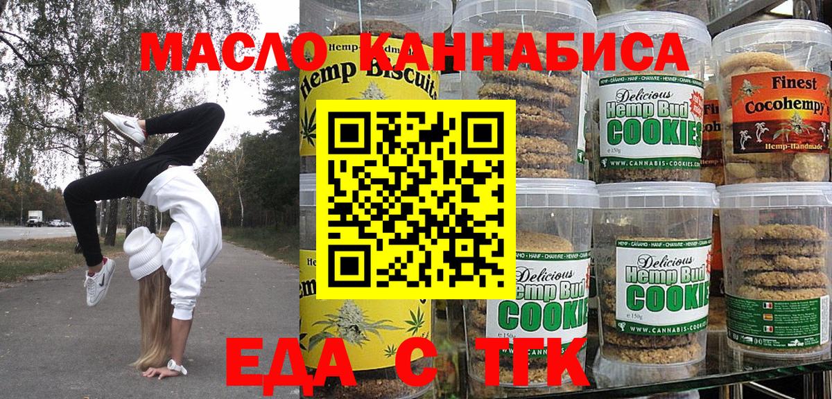 Еда ТГК конопля  Вход с VPN  Тверь 