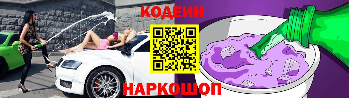 Тверь  Кодеин Purple Drank  Вход с VPN  Кодеин Purple Drank 
