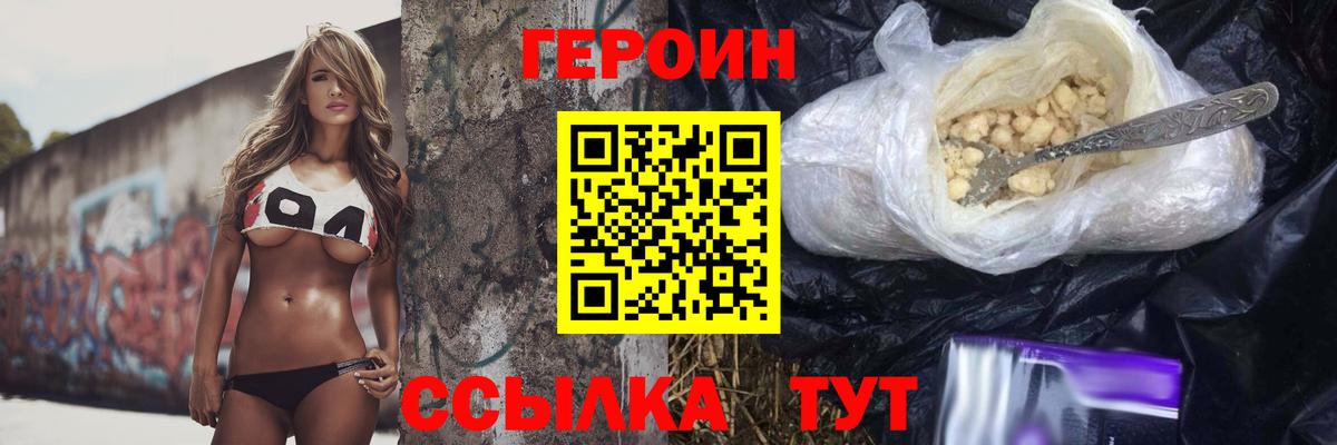 Героин Heroin Тверь